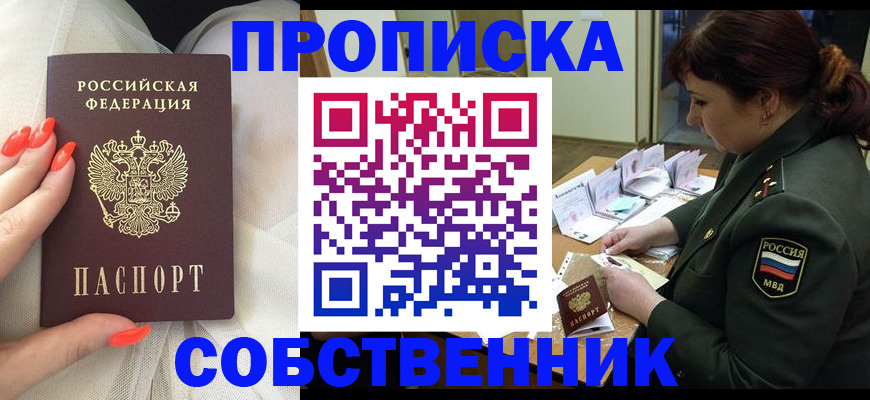 прописка законно в Апрелевке