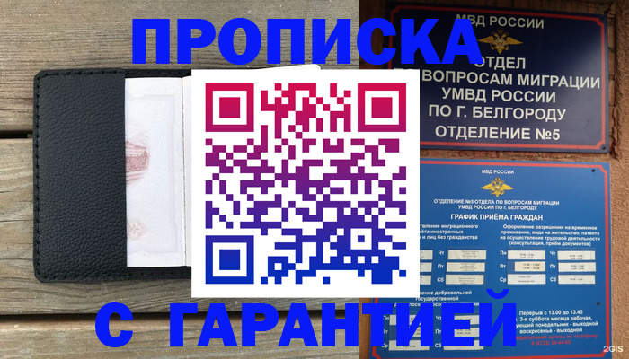 купить прописку в Апрелевке